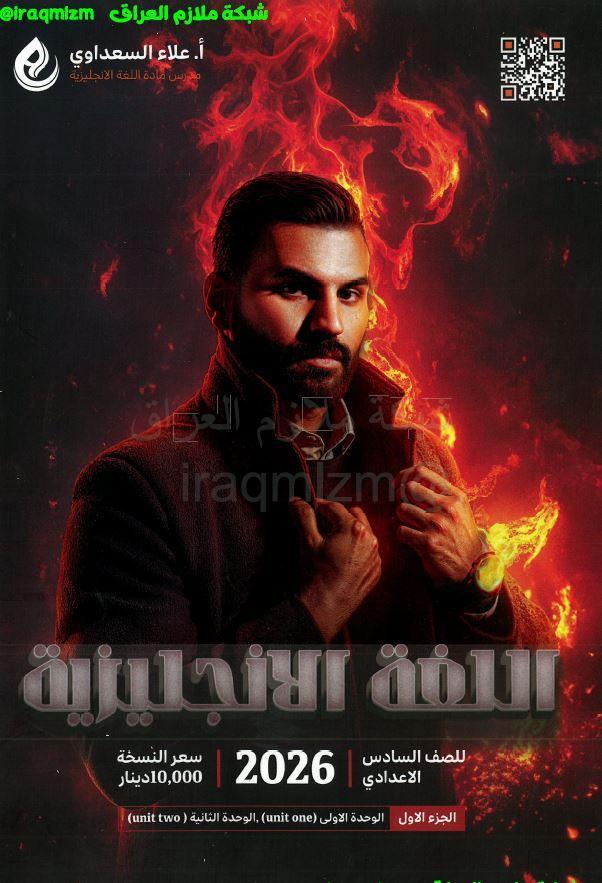 ملزمة اللغة الانكليزية (الجزء الاول)