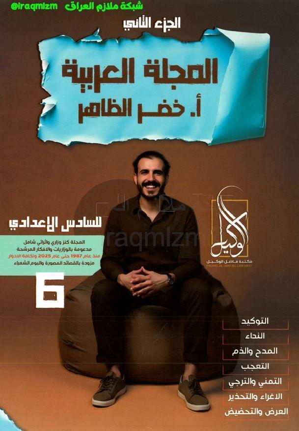 ملزمة قواعد اللغة العربية (الجزء الثاني)