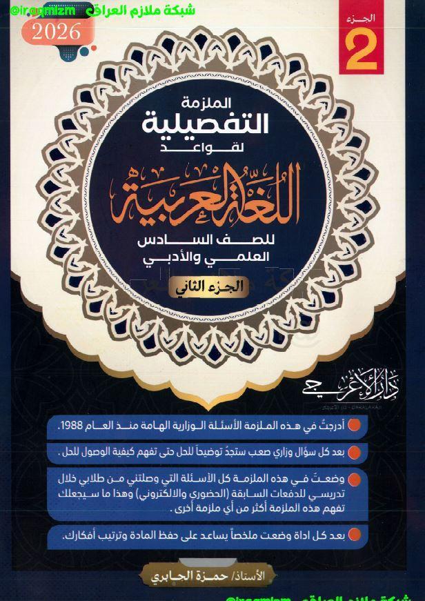 ملزمة قواعد اللغة العربية (الجزء الثاني)