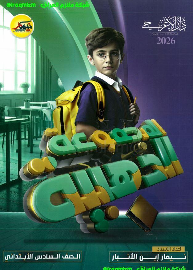 ملزمة المراجعة الذهبية (جميع المواد)