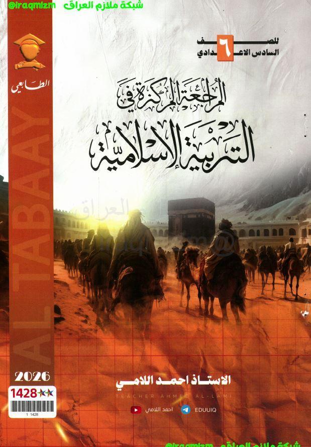 ملزمة المراجعة المركزة (الاسلامية)