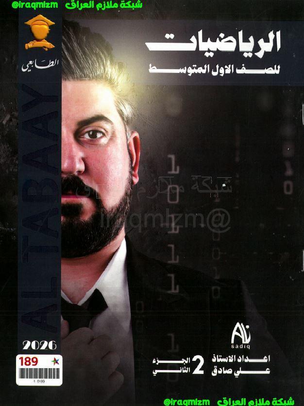 ملزمة الرياضيات (الجزء الاول)