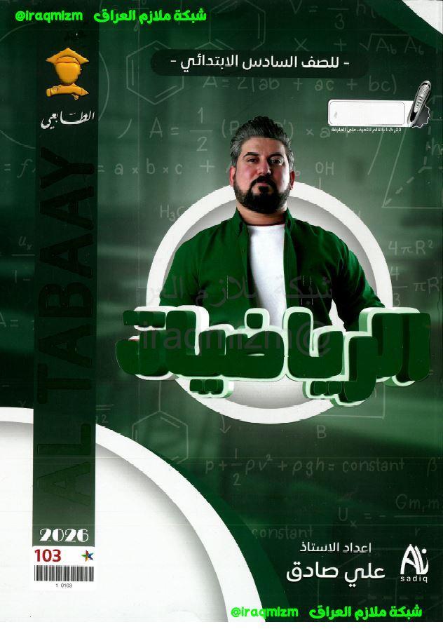 ملزمة الرياضيات