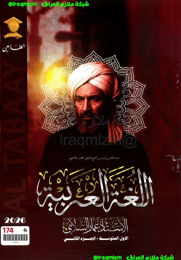 ملزمة اللغة العربية (الجزء الاول)