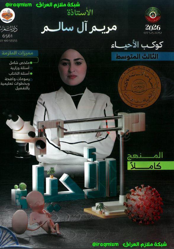 ملزمة الاحياء