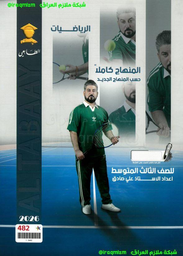 ملزمة الرياضيات