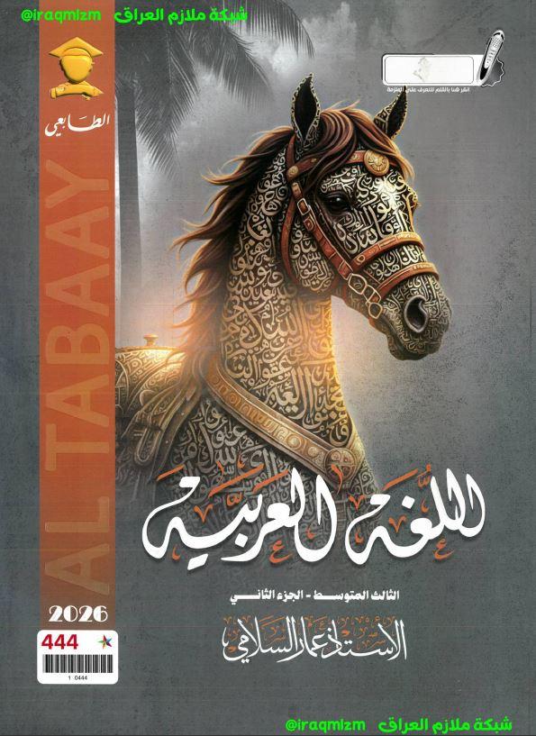 ملزمة اللغة العربية (الجزء الثاني)