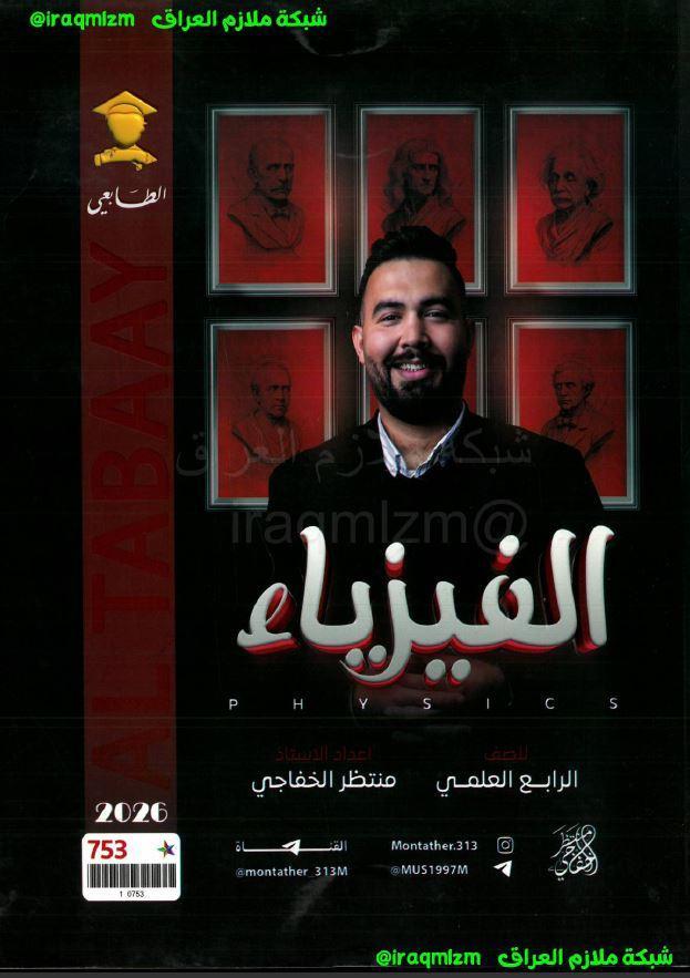 ملزمة الفيزياء