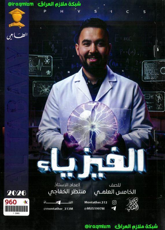 ملزمة الفيزياء