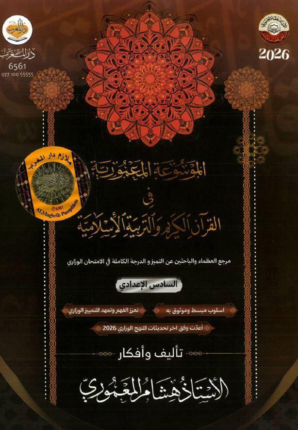 ملزمة التربية الاسلامية