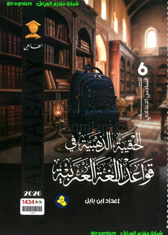 ملزمة الحقيبة الذهبية (قواعد اللغة العربية)