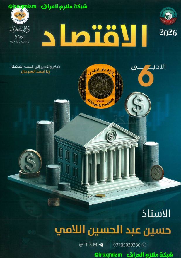 ملزمة الاقتصاد