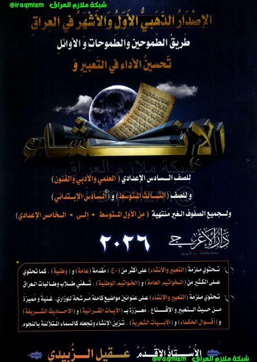 ملزمة الانشاء