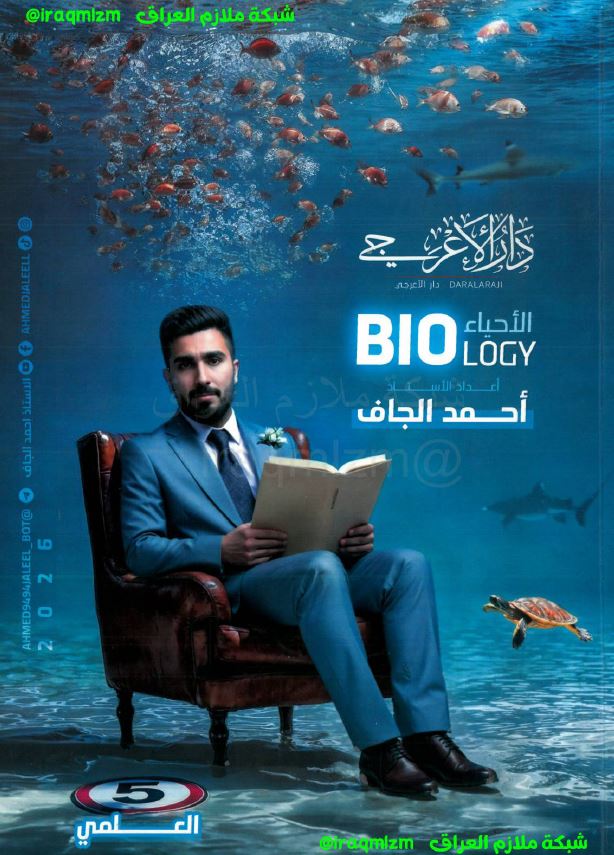 ملزمة الاحياء