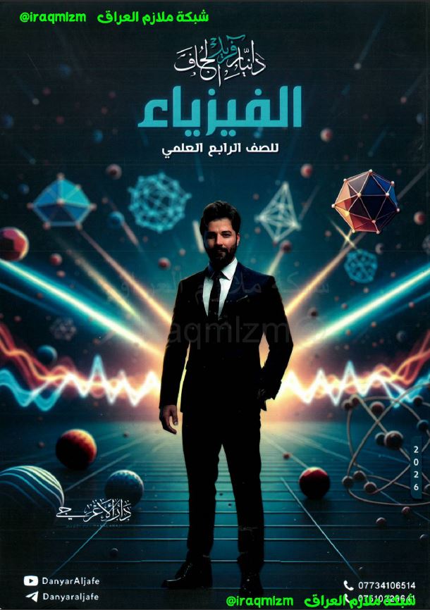 ملزمة الفيزياء