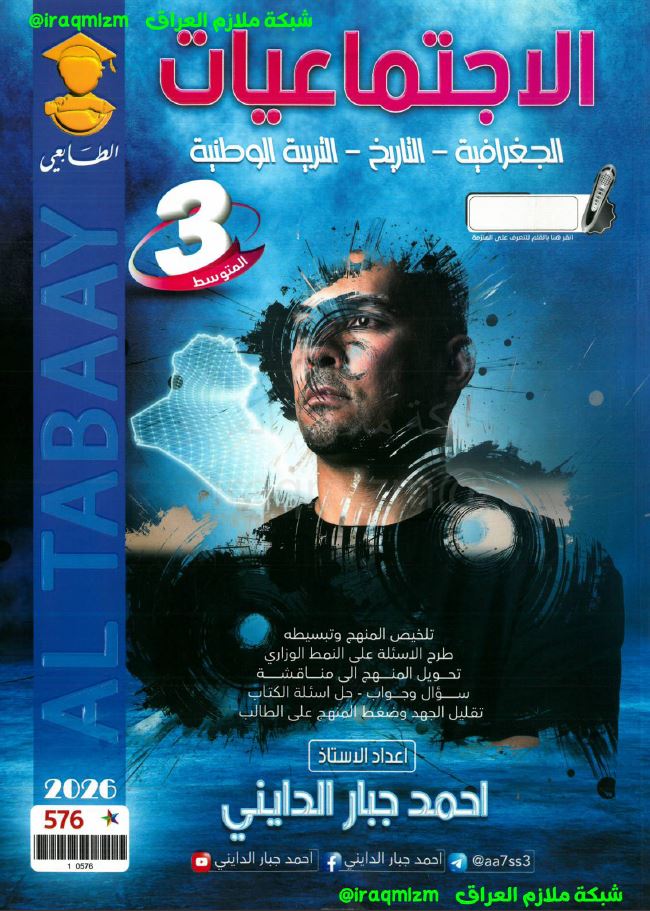 ملزمة الاجتماعيات