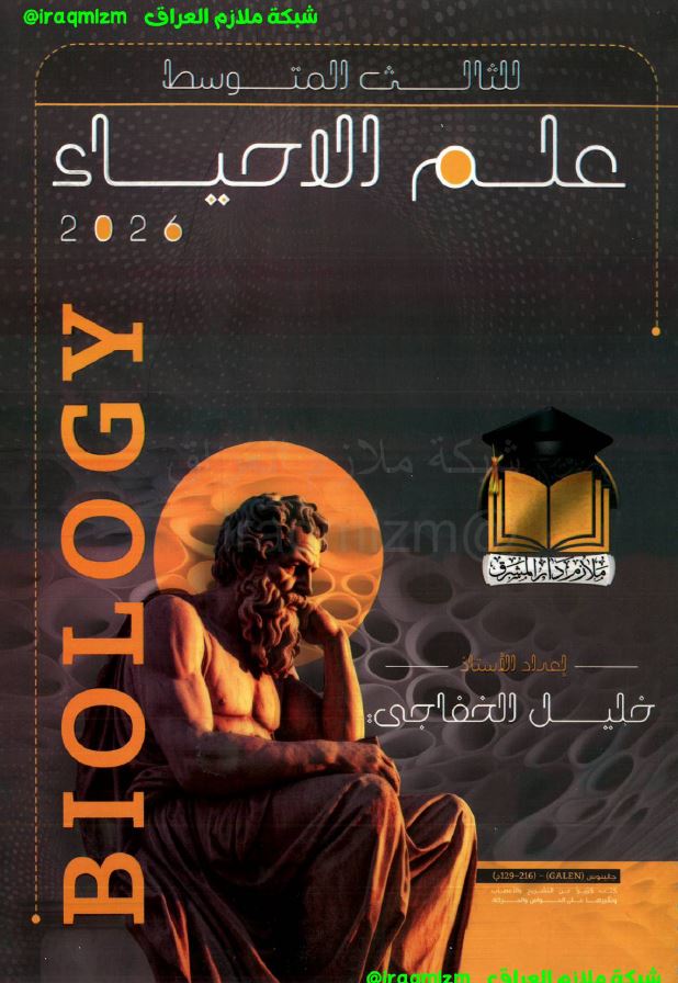 ملزمة الاحياء