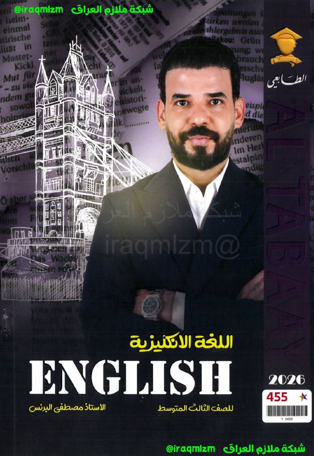 ملزمة اللغة الانكليزية