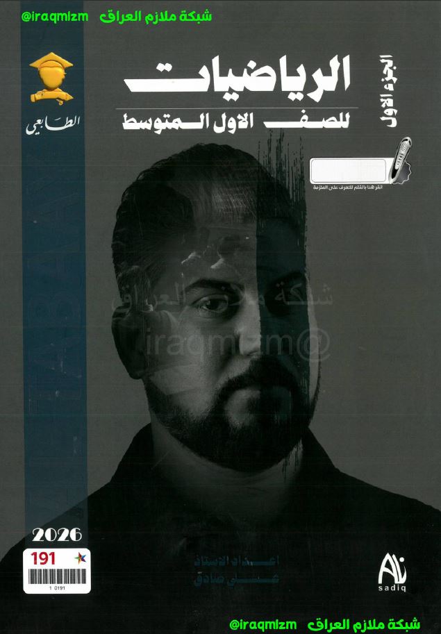 ملزمة الرياضيات (الجزء الاول)