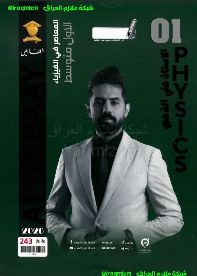 ملزمة الفيزياء