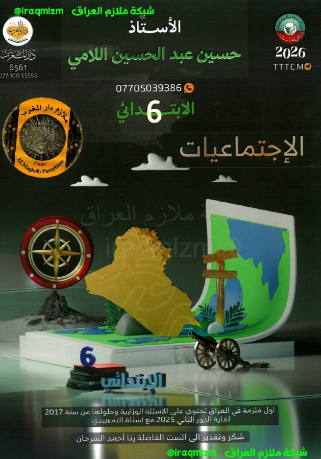 ملزمة الاجتماعيات