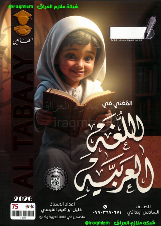 ملزمة قواعد اللغة العربية