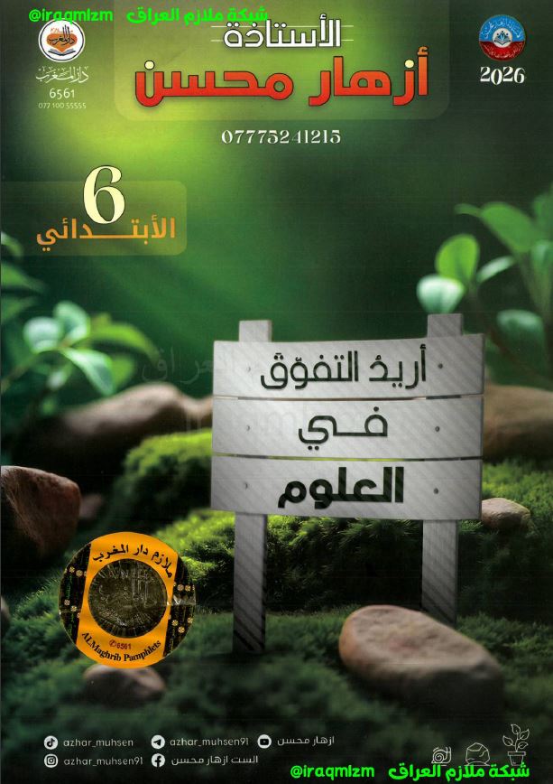 ملزمة العلوم