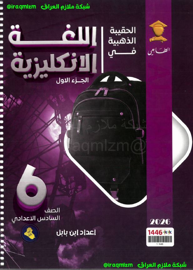 ملزمة الحقيبة الذهبية (اللغة الانكليزية) الجزء الاول