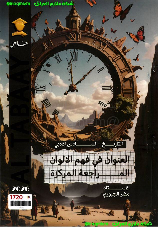 ملزمة المراجعة المركزة ( التاريخ)