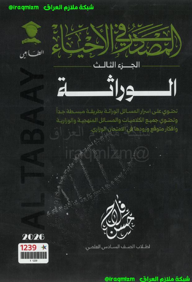 ملزمة الاحياء (الجزء الثالث)