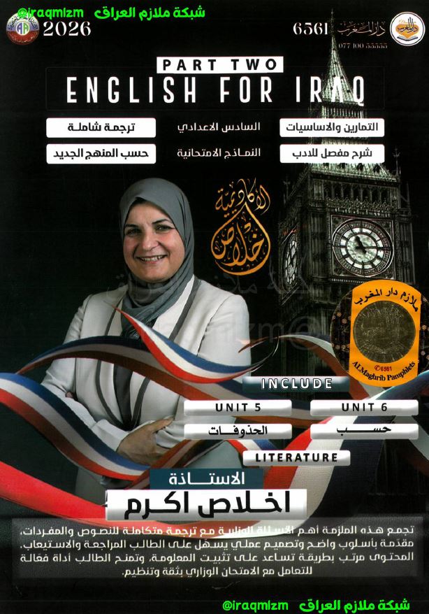 ملزمة اللغة الانكليزية (الجزء الثاني)