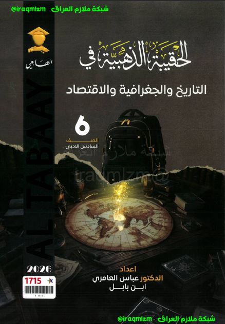 ملزمة المراجعة المركزة (الاجتماعيات)