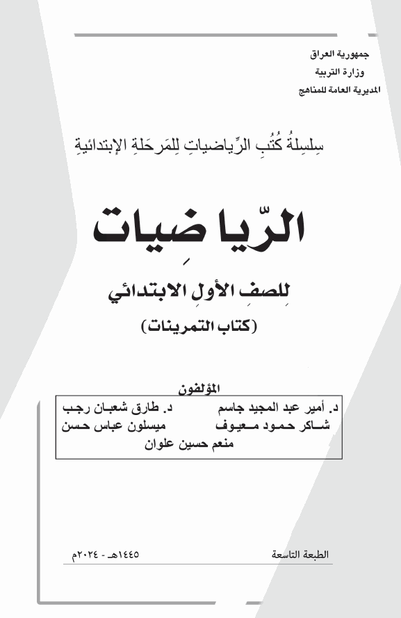 كتاب نشاط الرياضيات