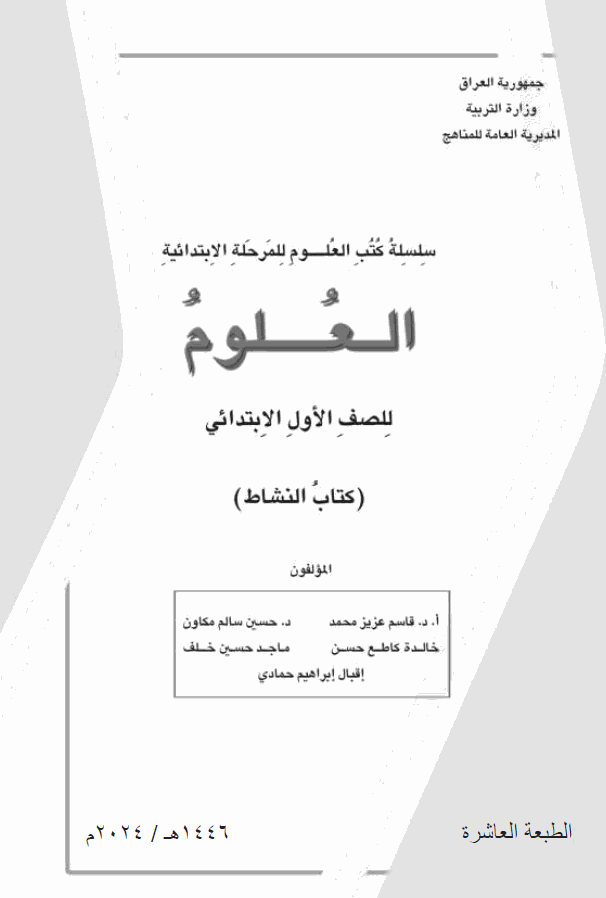كتاب نشاط العلوم