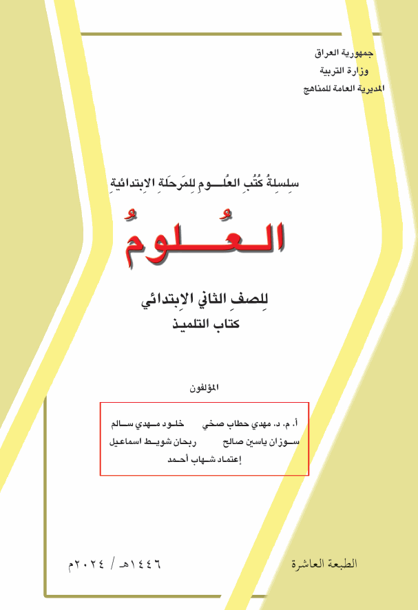 كتاب العلوم