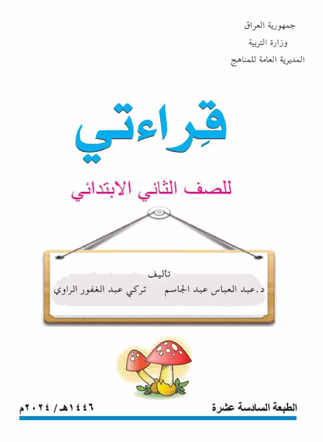 كتاب القراءة