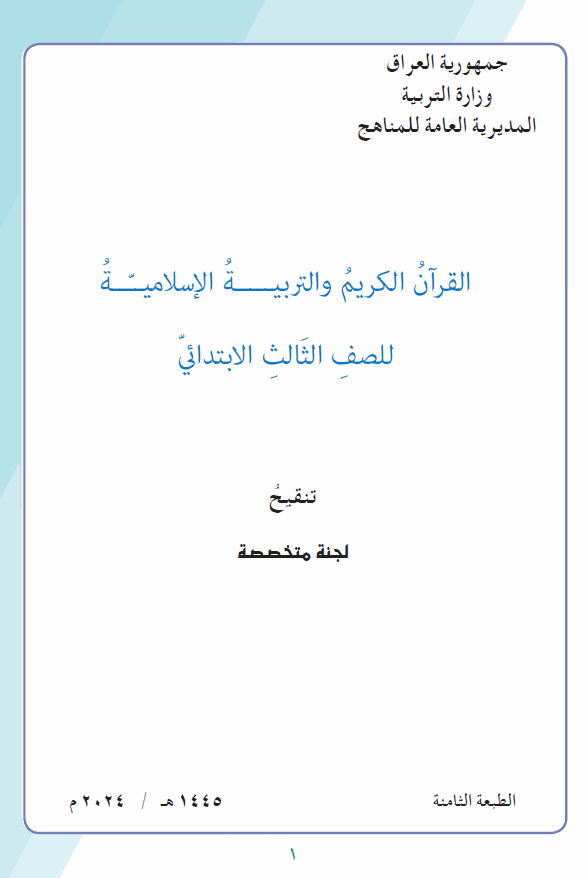 كتاب التربية الاسلامية