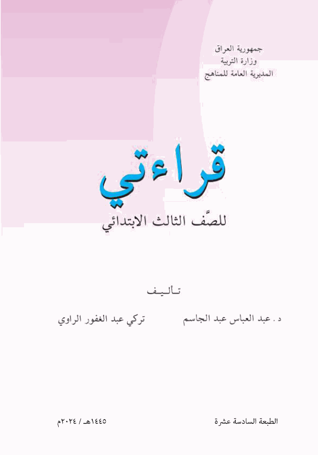 كتاب القراءة