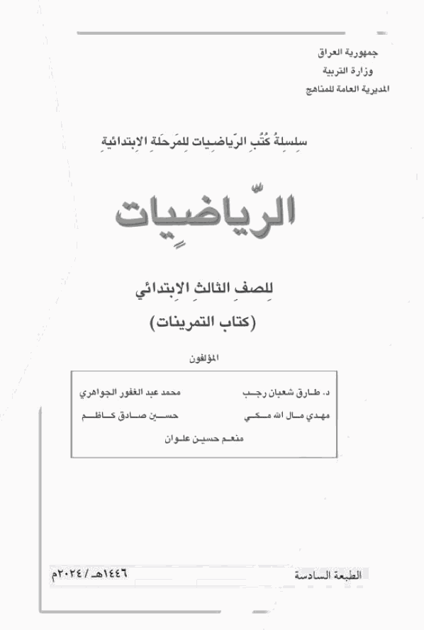 كتاب نشاط الرياضيات