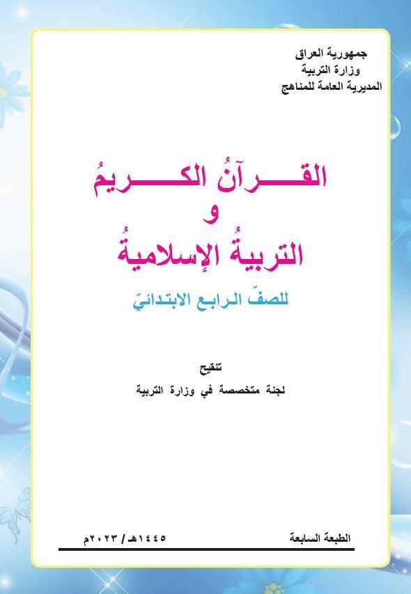 كتاب التربية الاسلامية