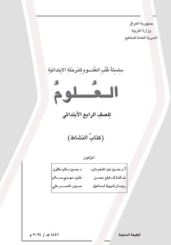 كتاب نشاط العلوم