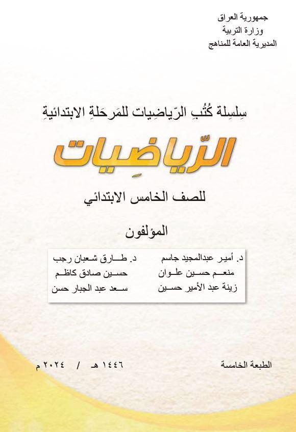 كتاب الرياضيات