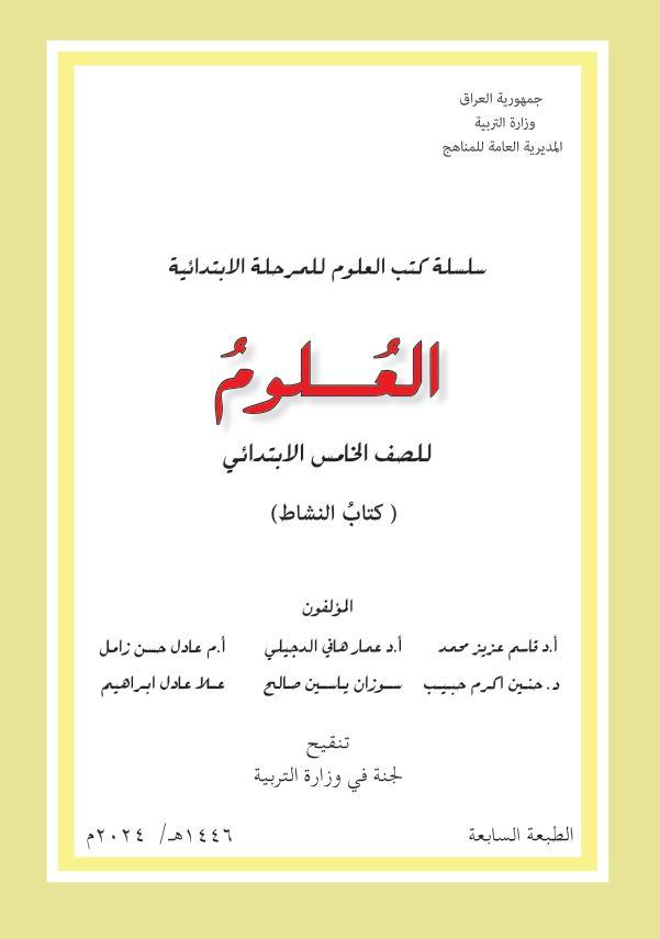 كتاب نشاط العلوم