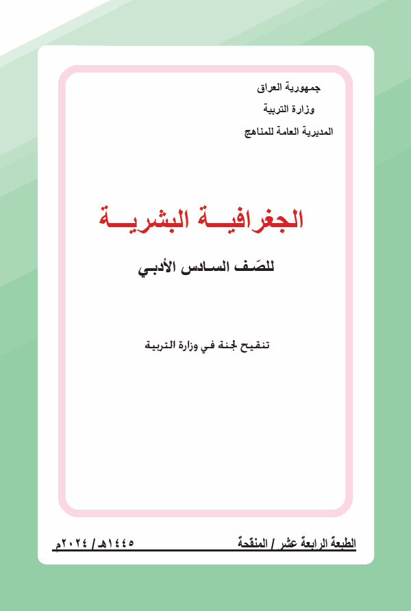 كتاب الجغرافية