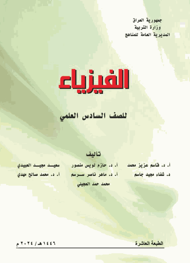 كتاب الفيزياء