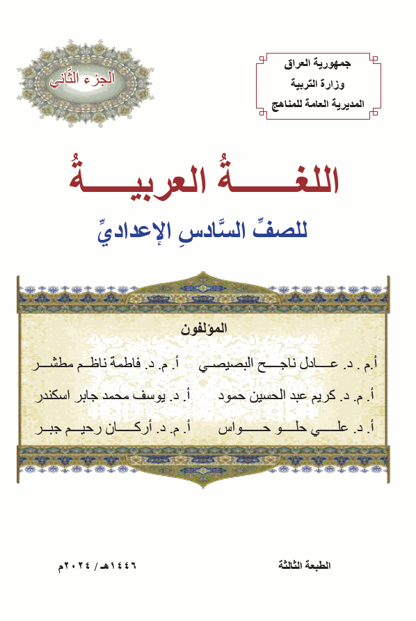 كتاب اللغة العربية (الجزء الثاني)