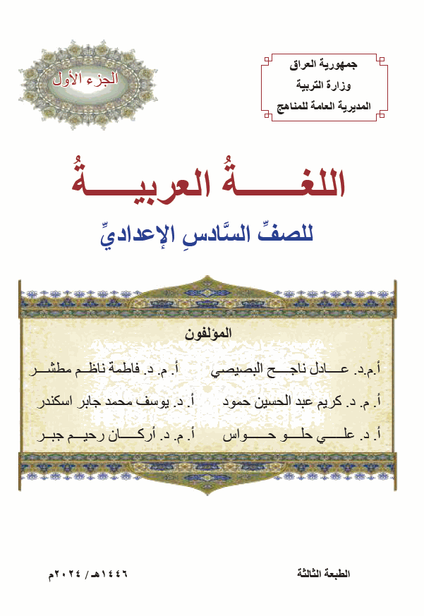 كتاب اللغة العربية (الجزء الاول)