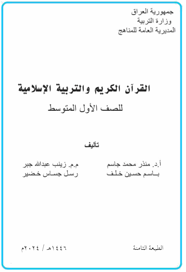 كتاب التربية الاسلامية