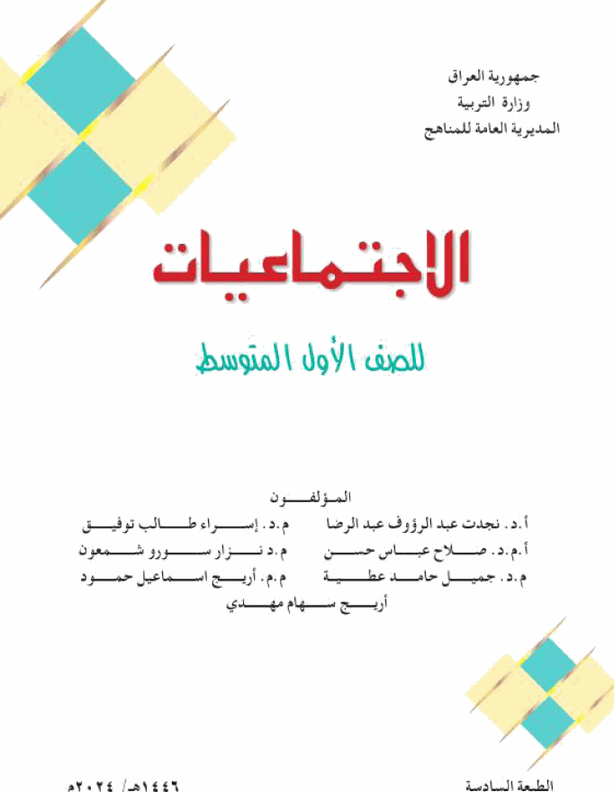 كتاب الاجتماعيات
