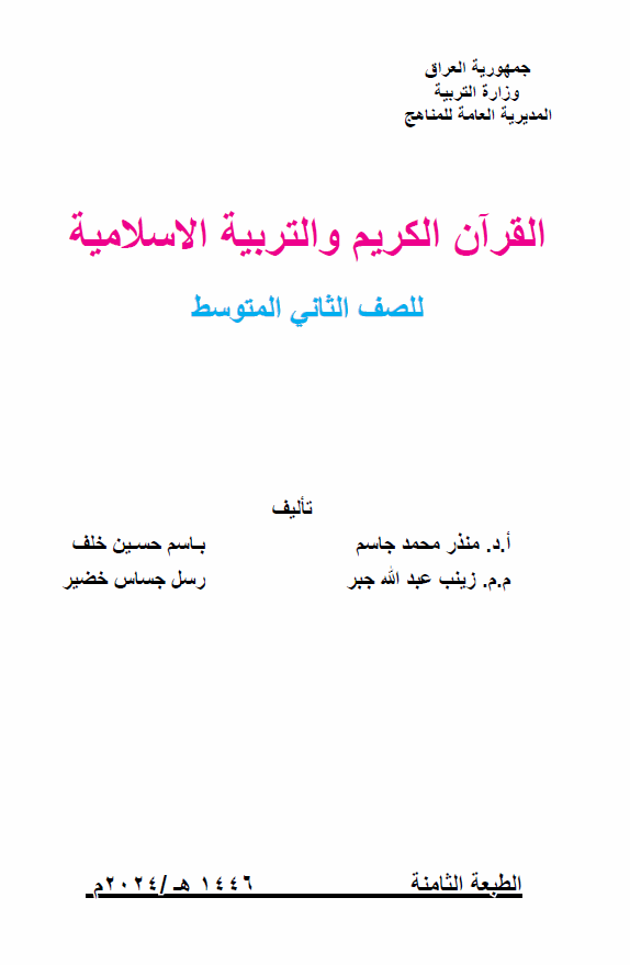 كتاب التربية الاسلامية